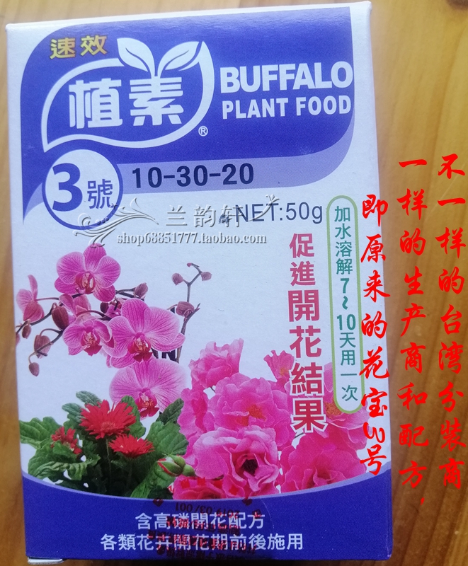 兰花专用肥 叶面肥 花宝/植素 美国进口台湾分装 国兰适用2号3号