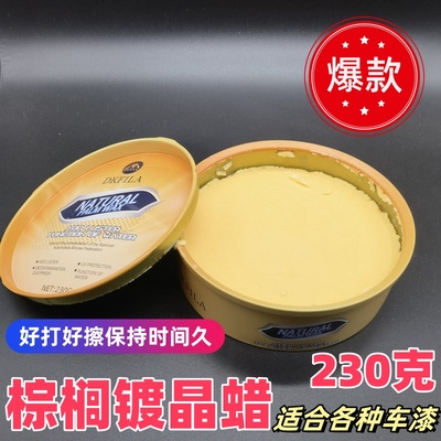 晨远棕榈镀晶蜡好打好擦持久性好