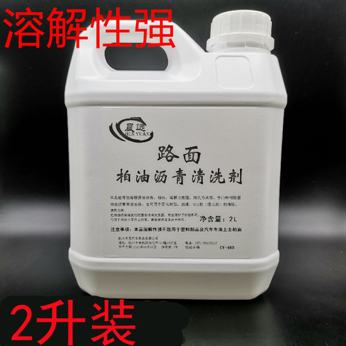 晨远路面柏油沥青清洗剂工地房屋水泥地面502强力胶1固化树脂去除 - 封面