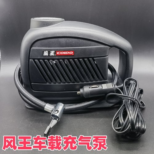 应急车用打气机轮胎点烟器风王