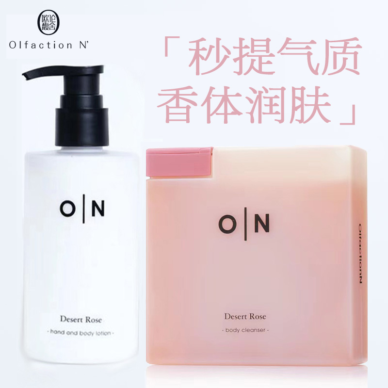 欧伦馥舍沙漠玫瑰沐浴露润肤乳