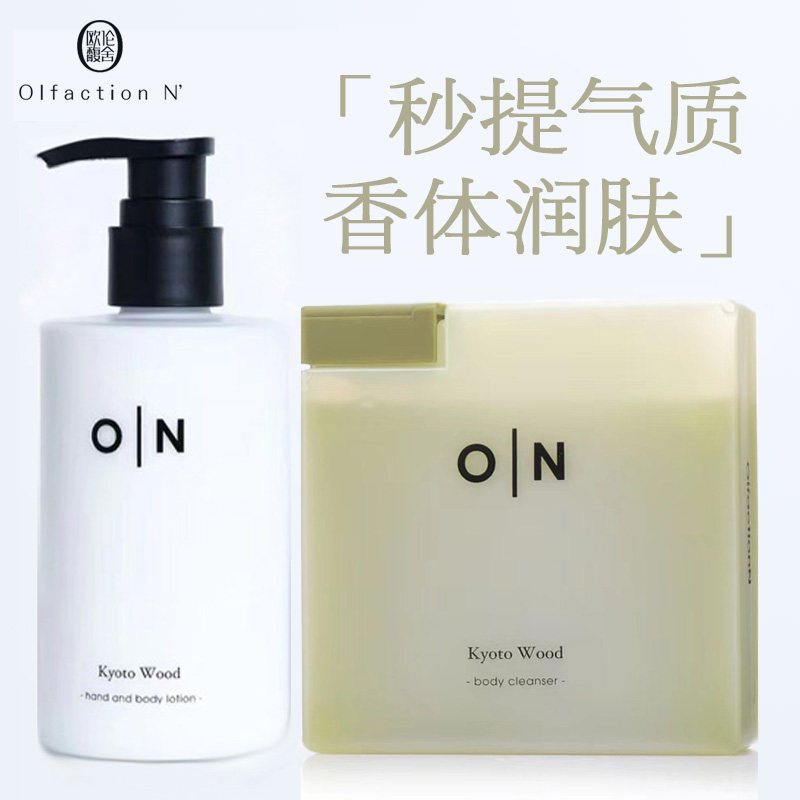 欧伦馥舍京都白檀沐浴露润肤乳