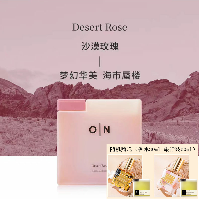 欧伦馥舍沙漠玫瑰香水沐浴露香体