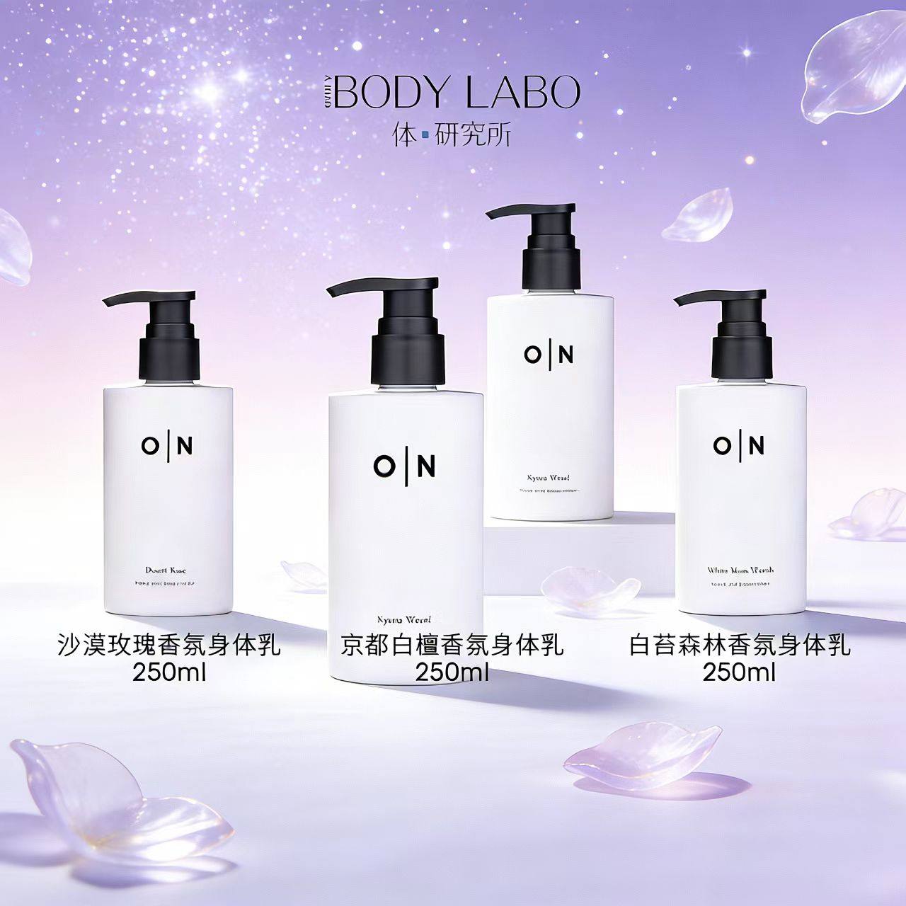 ON欧伦馥舍沙漠玫瑰白苔森林京都白檀手部及身体润肤乳持久留香体