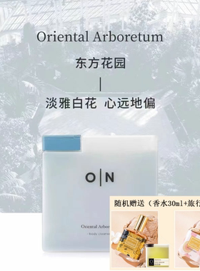 体研究所欧伦馥舍东方花园沐浴露