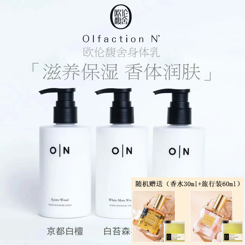 欧伦馥舍清爽控油不油腻润体乳