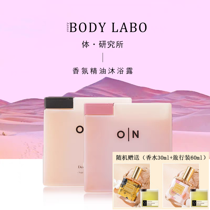 欧伦馥舍沙漠玫瑰洗沐滋养组合