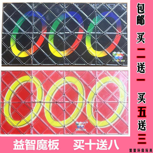 买2送1魔板八片大魔板拼图玩具