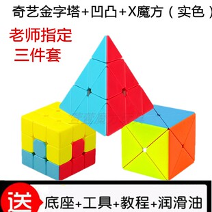 奇艺凹凸魔方金字塔X恐龙三件套手拉手幼儿园初学顺滑小学生培训