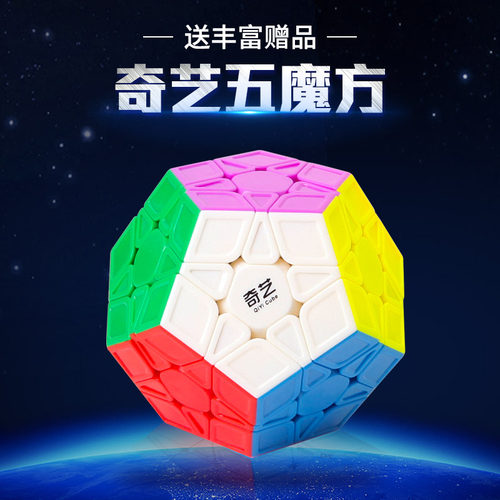 奇艺五魔方十二面体专业比赛