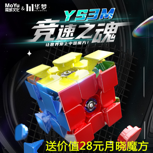 魔域文化YS3M华梦三阶磁力魔方