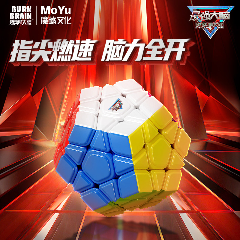 最强大脑魔域文化魅龙五魔方磁力M顺滑十二面体异形三阶五魔玩具