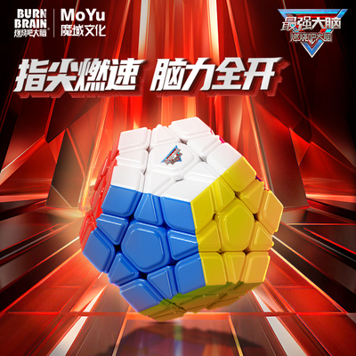 最强大脑魔域文化魅龙五魔方磁力M顺滑十二面体异形三阶五魔玩具