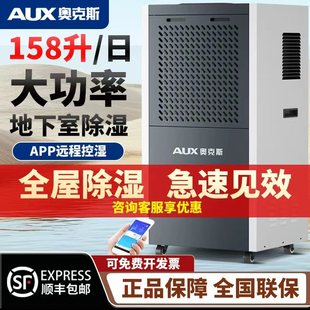 奥克斯158L工业除湿机别墅地下室抽湿器仓库防潮家用大功率吸湿机