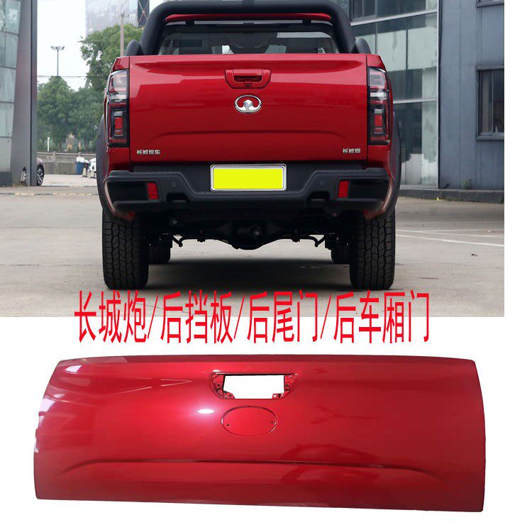 长城炮商用乘用皮卡尾门板后挡板皮卡车箱后尾门后箱盖后门尾箱门