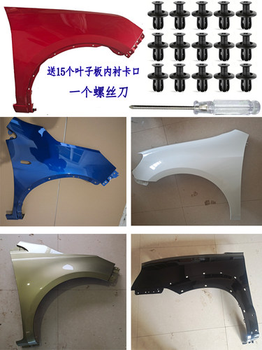 适用于奔腾B30前叶子板B30EV左右翼子板前侧围膀子钣金配件烤漆