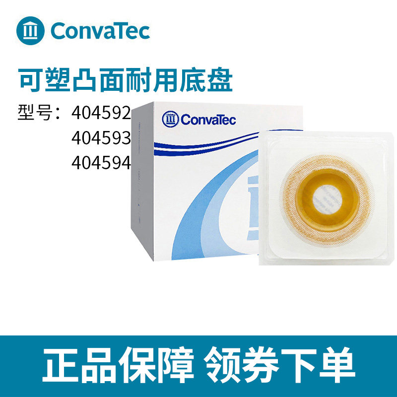造口底盘二件式康维德可塑
