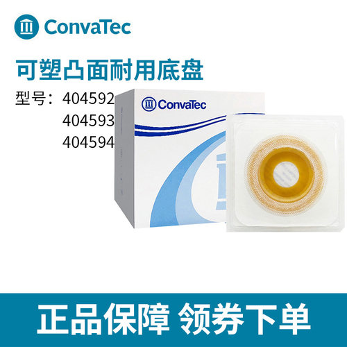 造口底盘康维德二件式康维德可塑