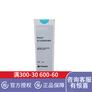 原装进口新品 康乐保12020造口皮肤保护膜喷剂造口袋底盘护理用品