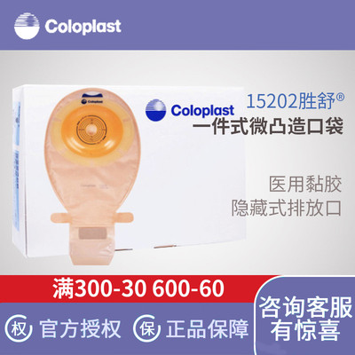 康乐保胜舒微凸造口袋一件