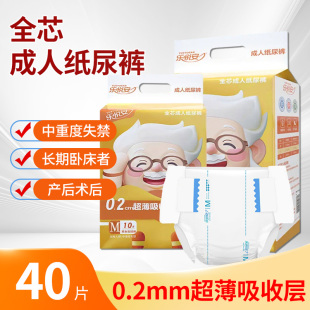 【40片超薄款】乐悦安2㎜成人纸尿裤老年尿不湿产后待产长途旅行