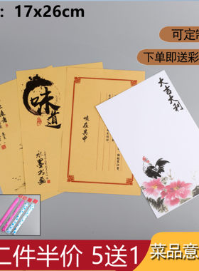 酒店摆盘书法艺术牛皮白纸意境菜