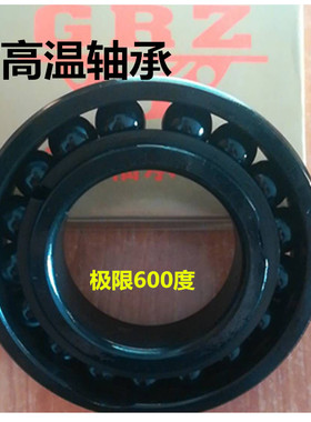 耐高温 满珠大游隙 6200 6201 6202 6203轴承 非标 22*44*12mm