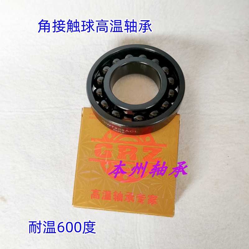 高温满珠角接触球轴承7207AC