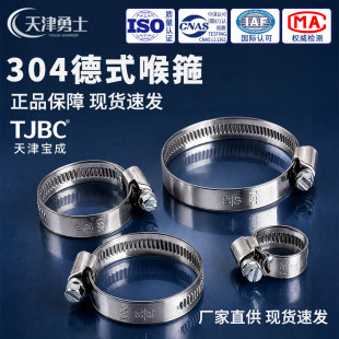TJBC天津宝成304不锈钢喉箍卡箍管夹耐腐蚀快装抱箍水管卡油管箍