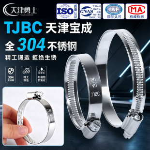 TJBC天津宝成304不锈钢德士卡箍管夹水管抱箍快装喉箍固定夹管卡