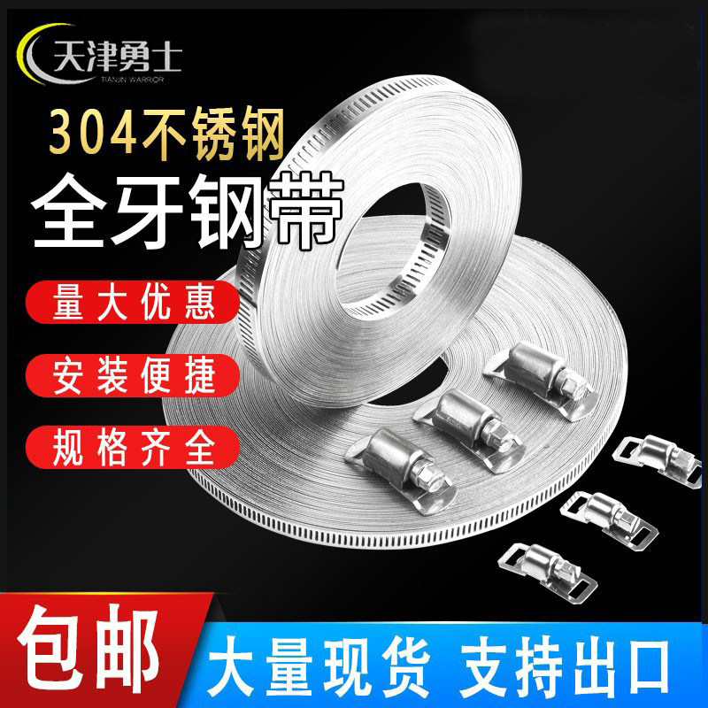 304不锈钢全牙钢带自制美式喉箍盘带桥架扎带抱箍透孔管卡捆绑带
