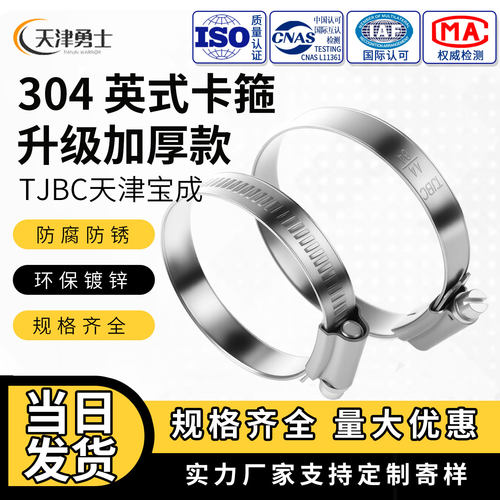 加厚水管喉箍不锈钢不锈钢