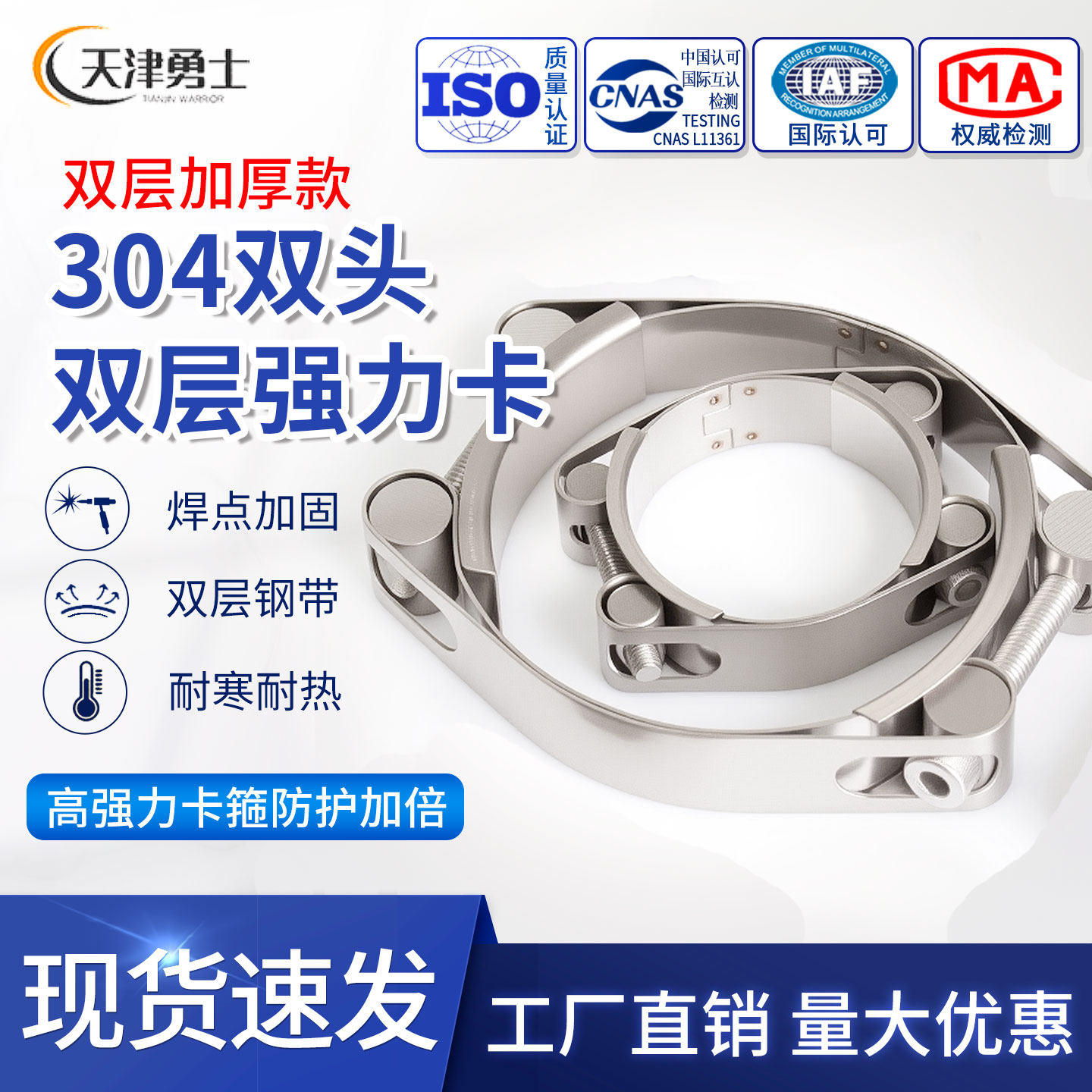 304不锈钢双层双头加厚卡箍