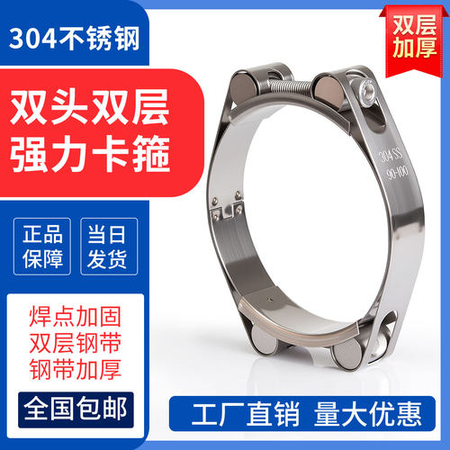 304不锈钢双头强力卡箍管夹