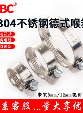 304不锈钢德式喉箍天津宝成TJBC卡箍中间式加宽管箍强力桥架卡扣