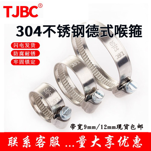 十年老店-304不锈钢德式喉箍