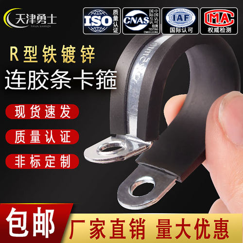 津汇铁镀锌胶皮减震R型固定卡箍