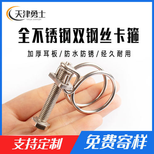 不锈钢钢丝卡箍橡胶管卡水管夹