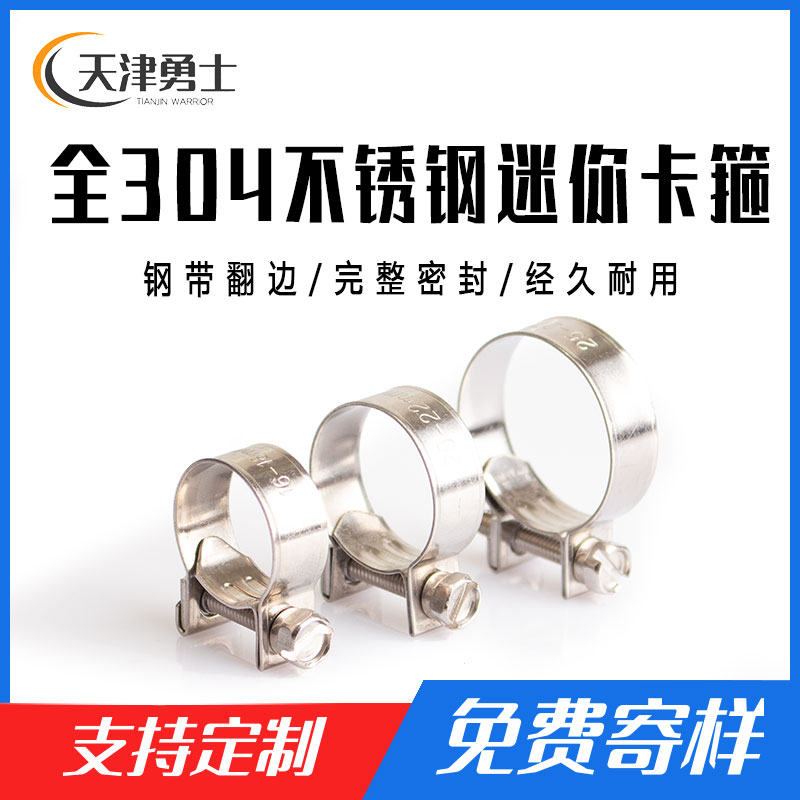 小型卡箍固定管夹喉箍304迷你卡