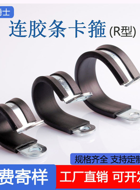 铁镀锌R型连胶条卡箍卡扣喉箍管夹固定电缆线夹橡胶减震管卡抱箍