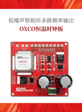 OCXO恒温晶振时钟升级板10/22/24/25MHz频率多路频率基准PLL输出