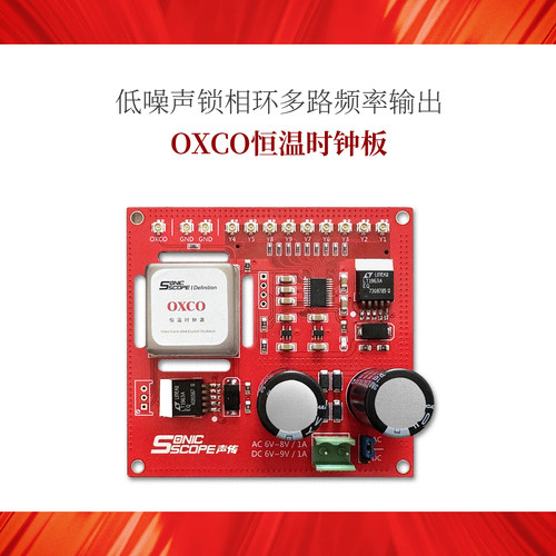 OCXO恒温晶振时钟升级板10/22/24/25MHz频率多路频率基准PLL输出