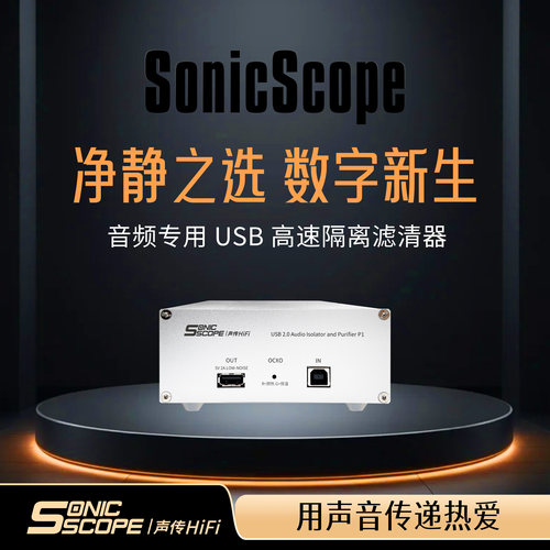 声传USB隔离信号净化隔离防干扰