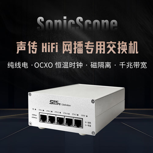 声传千兆交换机网播OCXO恒温时钟