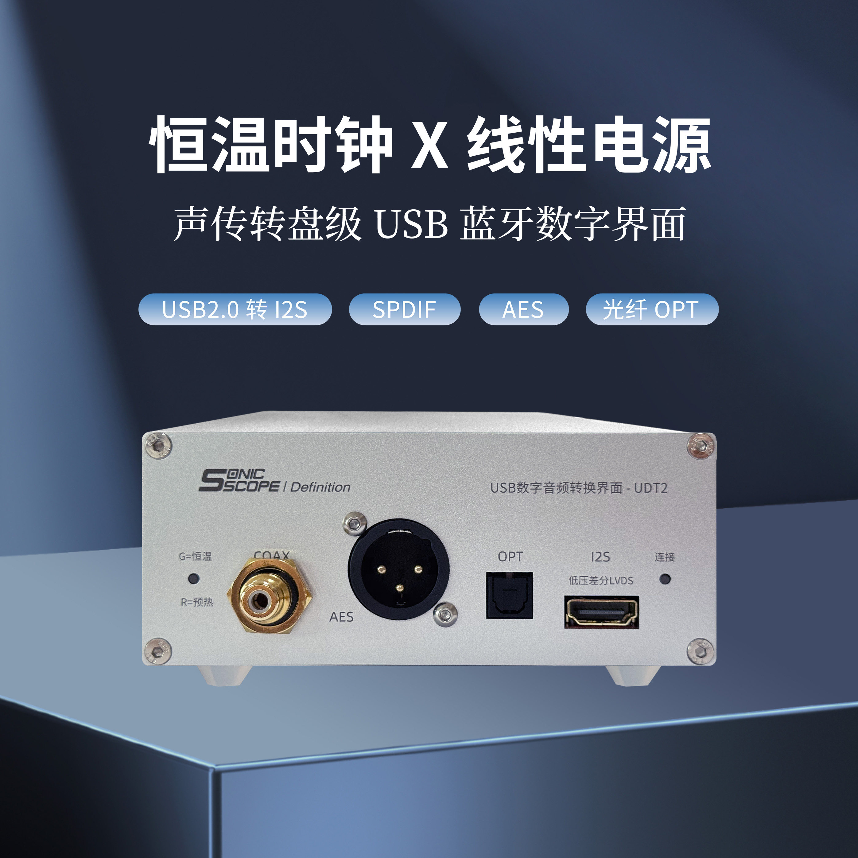 声传USB音频界面蓝牙恒温时钟线电I2S同轴HDMI光纤AES意大利方案