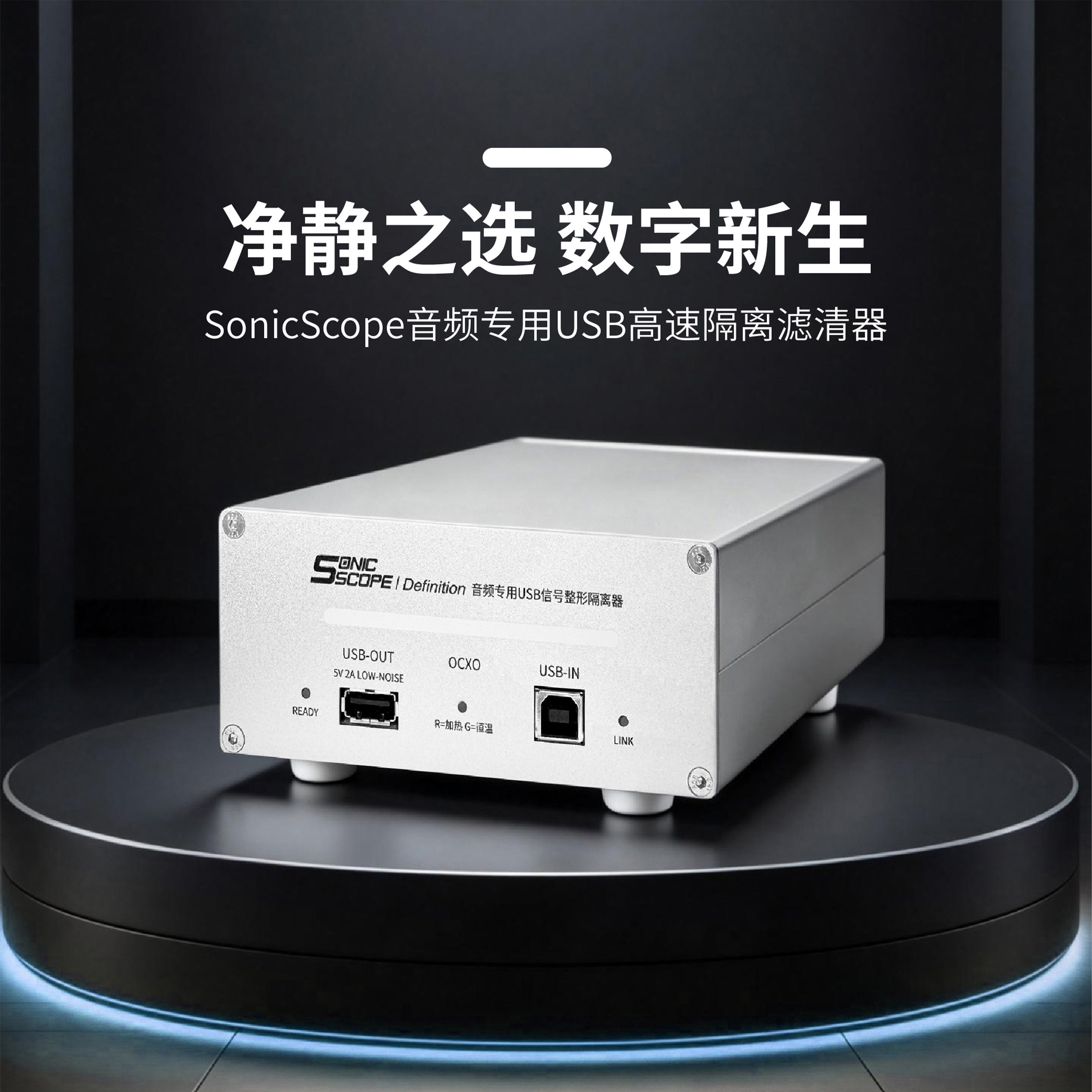 USB界面隔离信号重建HiFi隔离器USB整形净化洗水PCHIFI解码防干扰