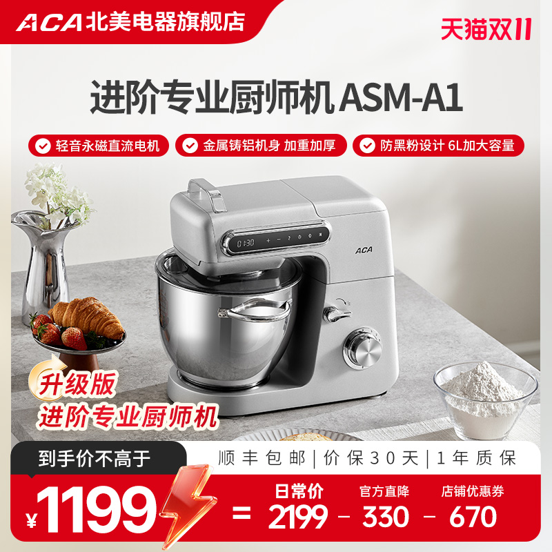 aca厨师机家用直流多功能