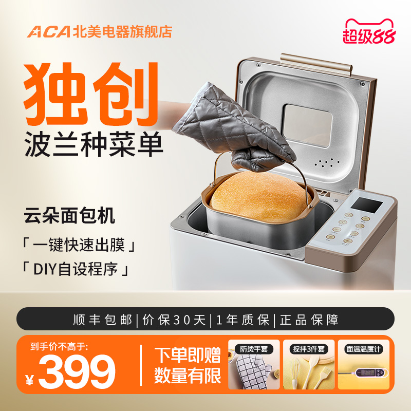 ACA北美电器AB-T3全自动小型家用烤面包机健康早餐机多功能和面机