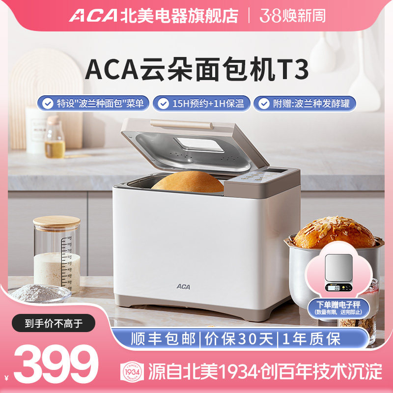 ACA北美电器AB-T3全自动小型家用烤面包机健康早餐机多功能和面机