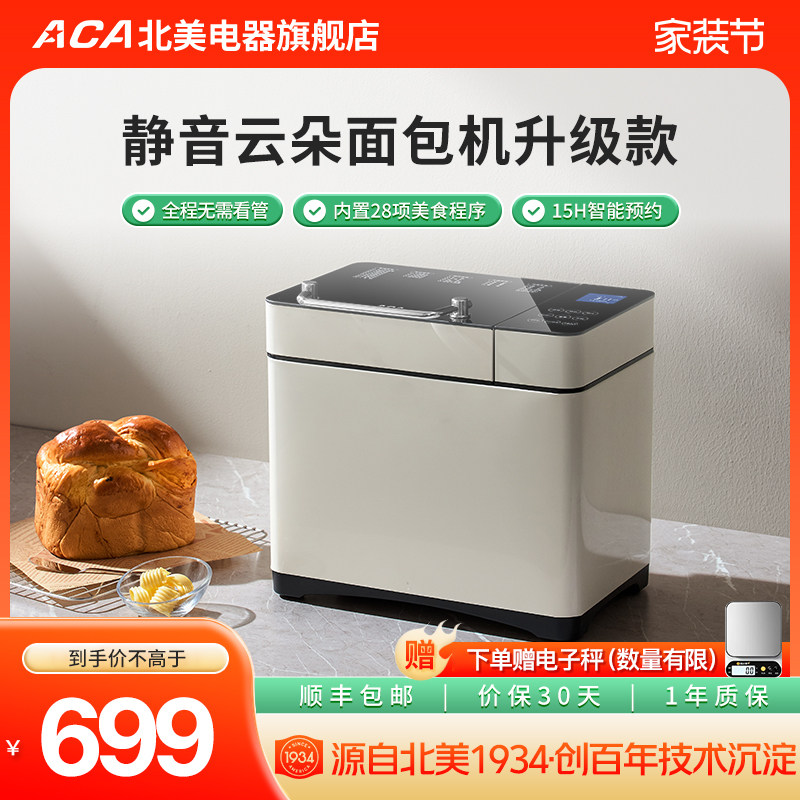 ACA北美电器AB-T5面包机家用全自动小型早餐机和面机多功能馒头机
